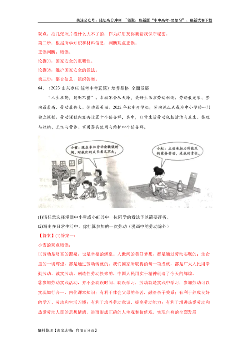 专题12维护国家利益（解析版）_02中考总复习（2026版更新中）_07-道法-中考总复习_2024年中考复习资料_专项复习资料_完三年（2021&mdash;2023）中考道德与法治真题分项汇编（全国通用）