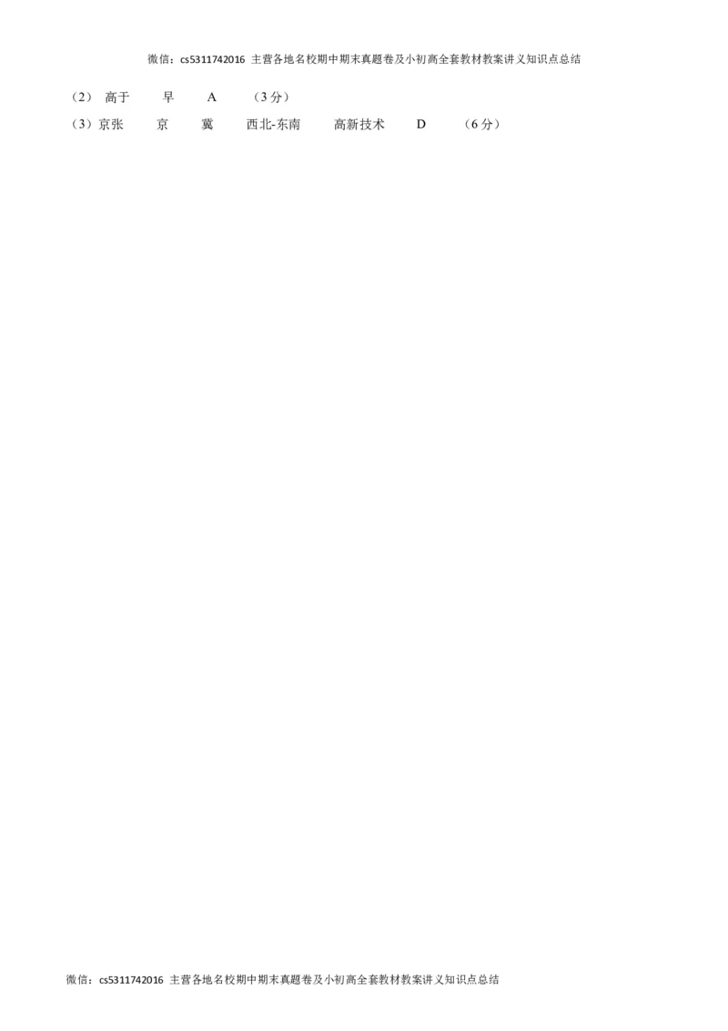 七年级地理期末模拟卷01（参考答案）(1)_北京初中期末题_C605-京七八九_B京地理七八九_地理_北京7下地理_2022-2024_北京地理7下期末