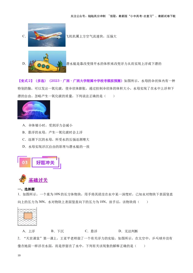 专题13浮力基础（原卷版）_02中考总复习（2026版更新中）_04-物理-中考总复习_2024年中考复习资料_一轮复习_完备战2024年中考物理一轮复习考点帮（全国通用）