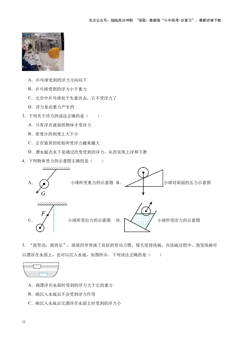 专题13浮力基础（原卷版）_02中考总复习（2026版更新中）_04-物理-中考总复习_2024年中考复习资料_一轮复习_完备战2024年中考物理一轮复习考点帮（全国通用）