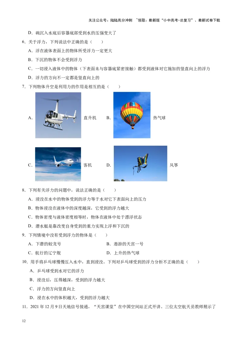 专题13浮力基础（原卷版）_02中考总复习（2026版更新中）_04-物理-中考总复习_2024年中考复习资料_一轮复习_完备战2024年中考物理一轮复习考点帮（全国通用）