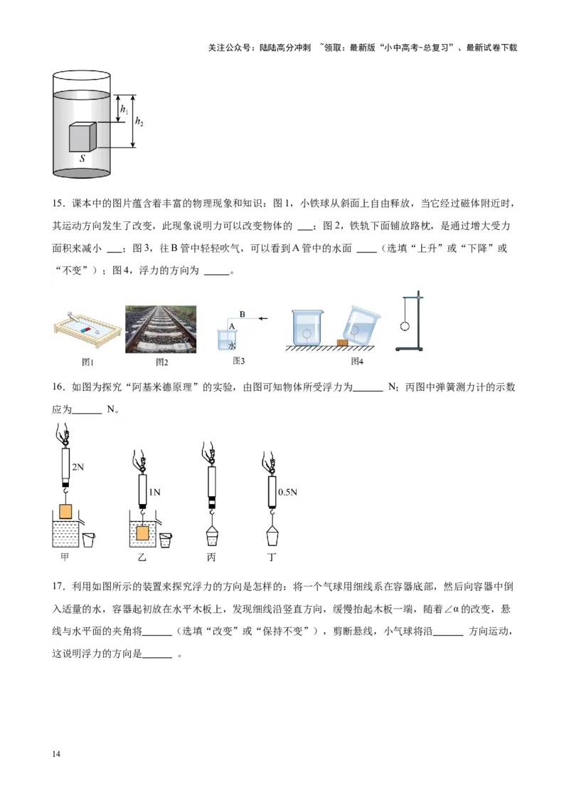 专题13浮力基础（原卷版）_02中考总复习（2026版更新中）_04-物理-中考总复习_2024年中考复习资料_一轮复习_完备战2024年中考物理一轮复习考点帮（全国通用）