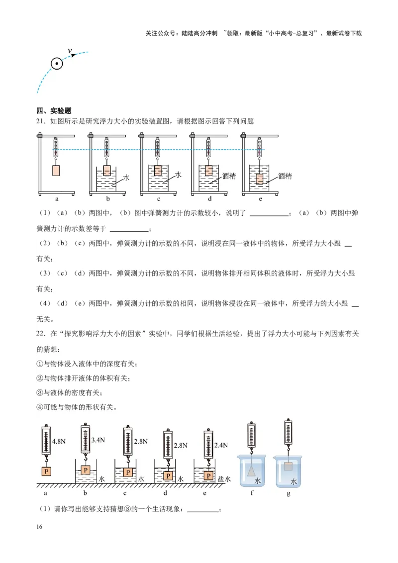 专题13浮力基础（原卷版）_02中考总复习（2026版更新中）_04-物理-中考总复习_2024年中考复习资料_一轮复习_完备战2024年中考物理一轮复习考点帮（全国通用）
