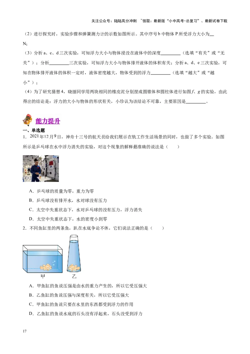 专题13浮力基础（原卷版）_02中考总复习（2026版更新中）_04-物理-中考总复习_2024年中考复习资料_一轮复习_完备战2024年中考物理一轮复习考点帮（全国通用）