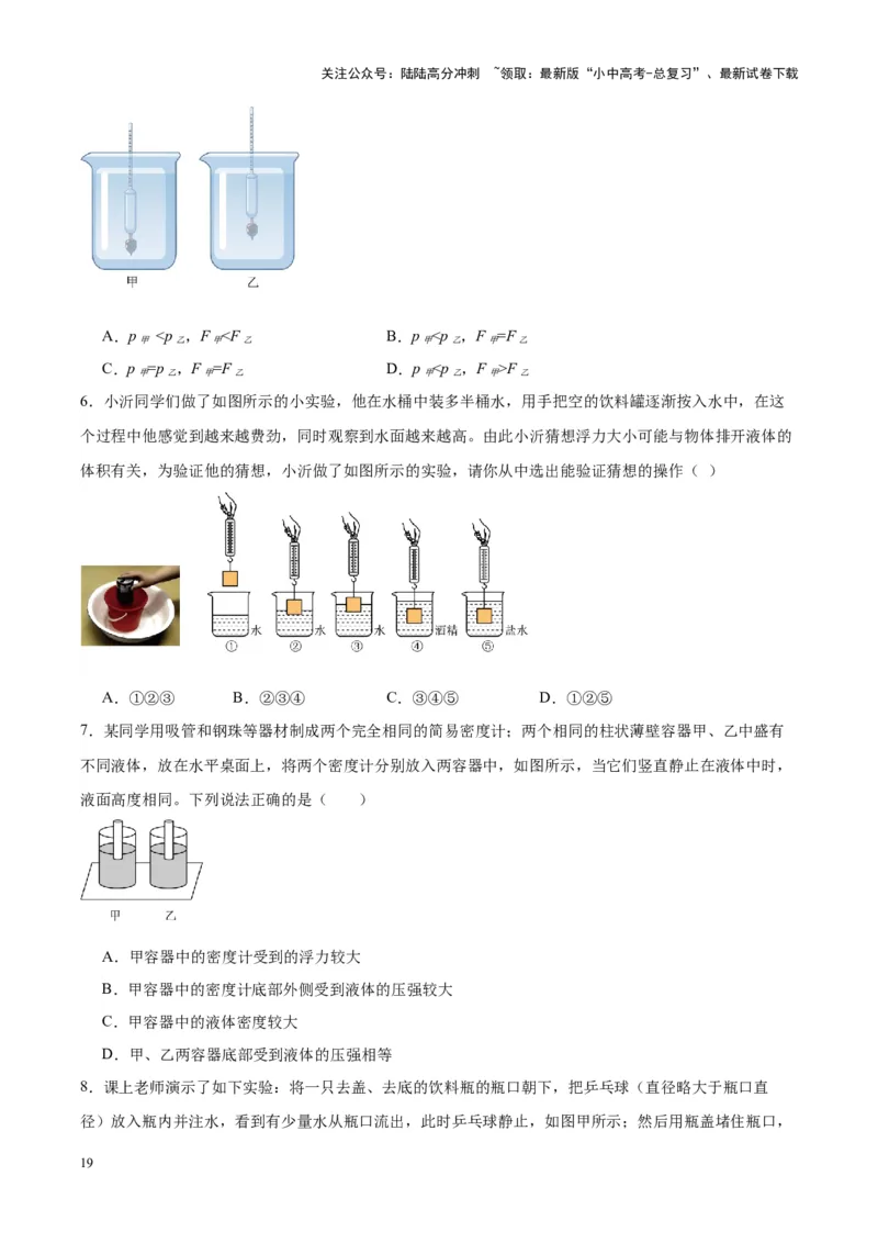 专题13浮力基础（原卷版）_02中考总复习（2026版更新中）_04-物理-中考总复习_2024年中考复习资料_一轮复习_完备战2024年中考物理一轮复习考点帮（全国通用）