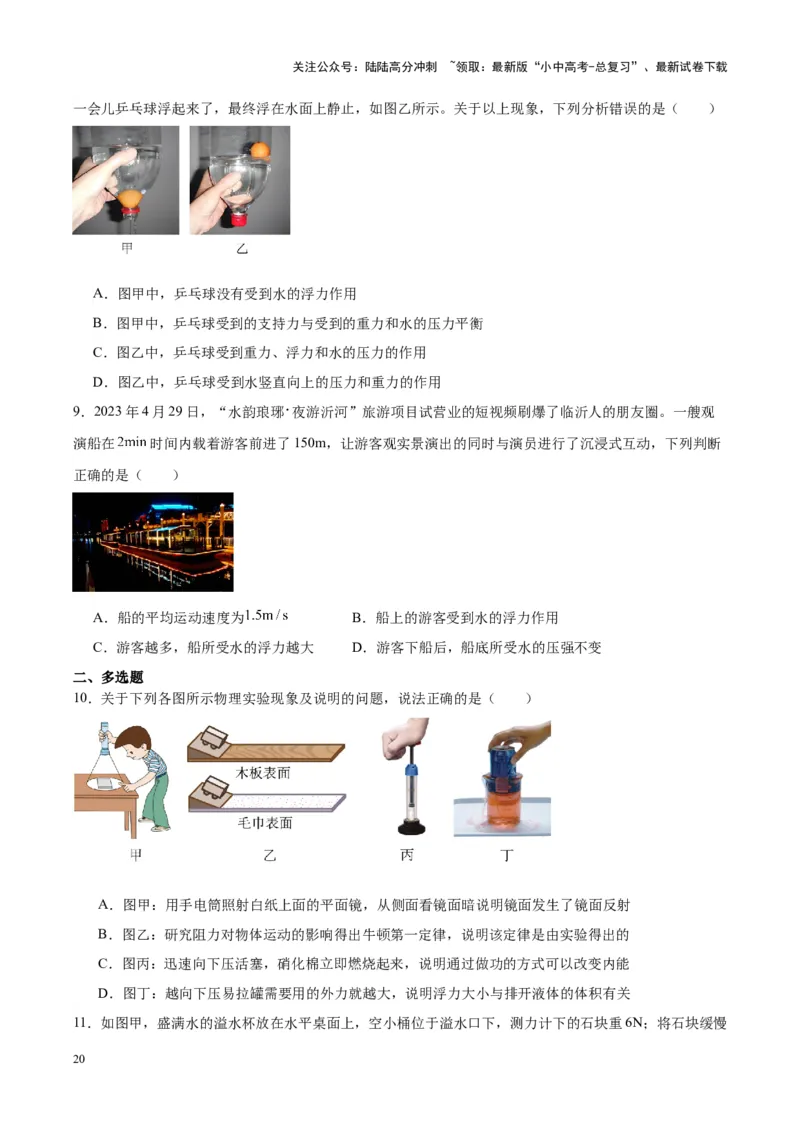 专题13浮力基础（原卷版）_02中考总复习（2026版更新中）_04-物理-中考总复习_2024年中考复习资料_一轮复习_完备战2024年中考物理一轮复习考点帮（全国通用）