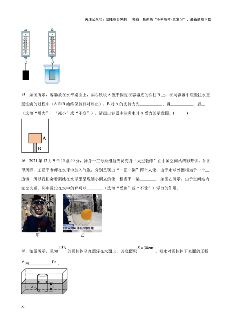 专题13浮力基础（原卷版）_02中考总复习（2026版更新中）_04-物理-中考总复习_2024年中考复习资料_一轮复习_完备战2024年中考物理一轮复习考点帮（全国通用）