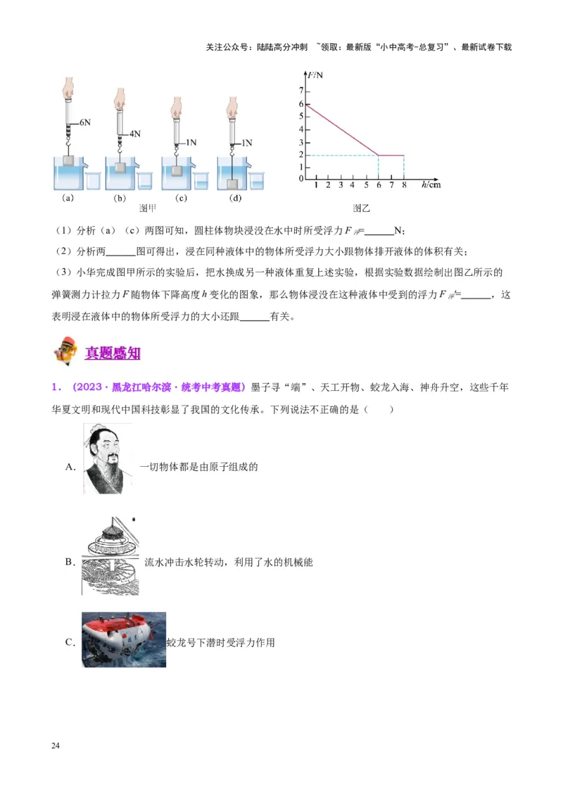 专题13浮力基础（原卷版）_02中考总复习（2026版更新中）_04-物理-中考总复习_2024年中考复习资料_一轮复习_完备战2024年中考物理一轮复习考点帮（全国通用）