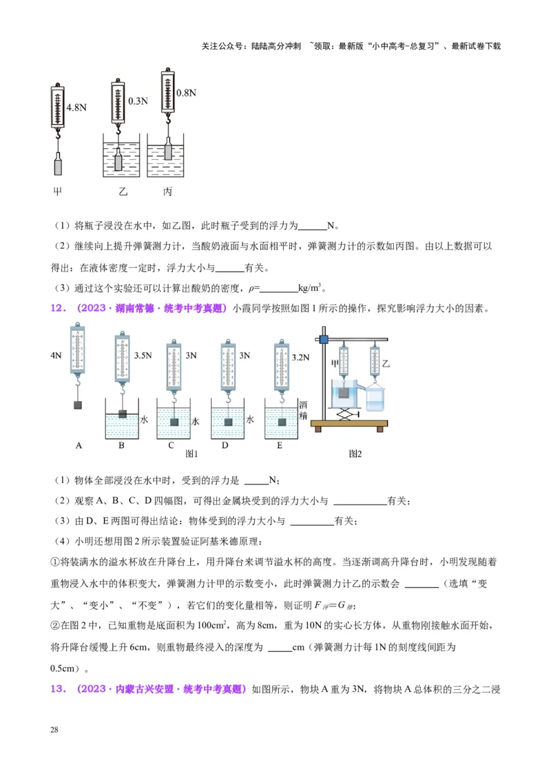 专题13浮力基础（原卷版）_02中考总复习（2026版更新中）_04-物理-中考总复习_2024年中考复习资料_一轮复习_完备战2024年中考物理一轮复习考点帮（全国通用）