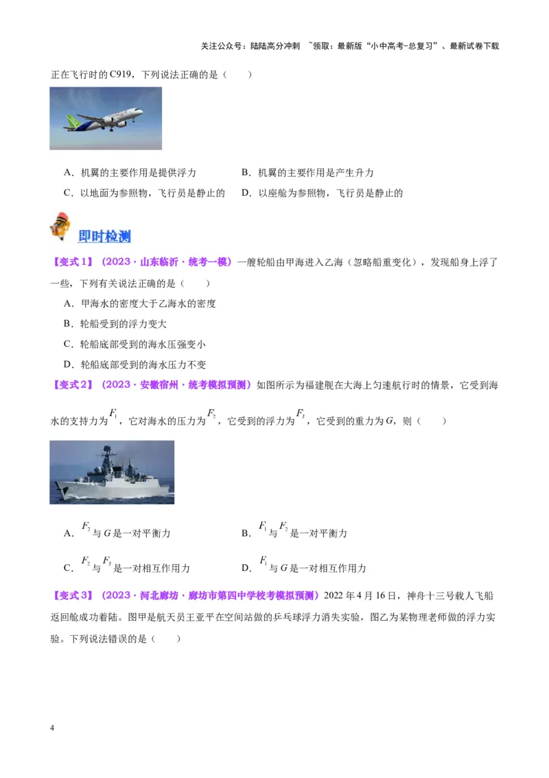 专题13浮力基础（原卷版）_02中考总复习（2026版更新中）_04-物理-中考总复习_2024年中考复习资料_一轮复习_完备战2024年中考物理一轮复习考点帮（全国通用）