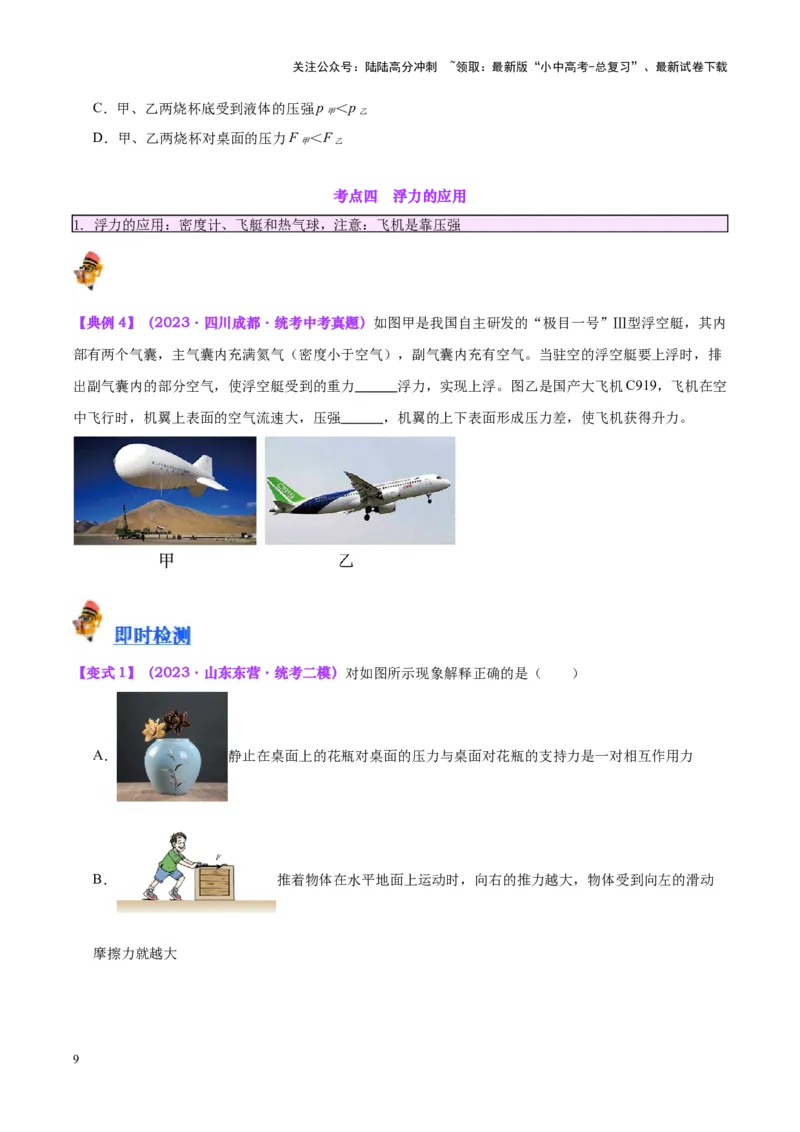 专题13浮力基础（原卷版）_02中考总复习（2026版更新中）_04-物理-中考总复习_2024年中考复习资料_一轮复习_完备战2024年中考物理一轮复习考点帮（全国通用）