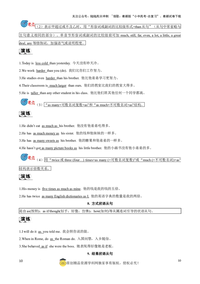 专题15.状语从句考点聚焦和精讲（解析版）_02中考总复习（2026版更新中）_03-英语-中考总复习_2024年中考复习资料_一轮复习_备战2024年中考英语一轮复习考点帮（全国通用）