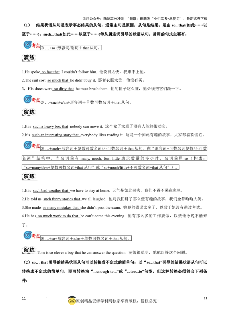 专题15.状语从句考点聚焦和精讲（解析版）_02中考总复习（2026版更新中）_03-英语-中考总复习_2024年中考复习资料_一轮复习_备战2024年中考英语一轮复习考点帮（全国通用）