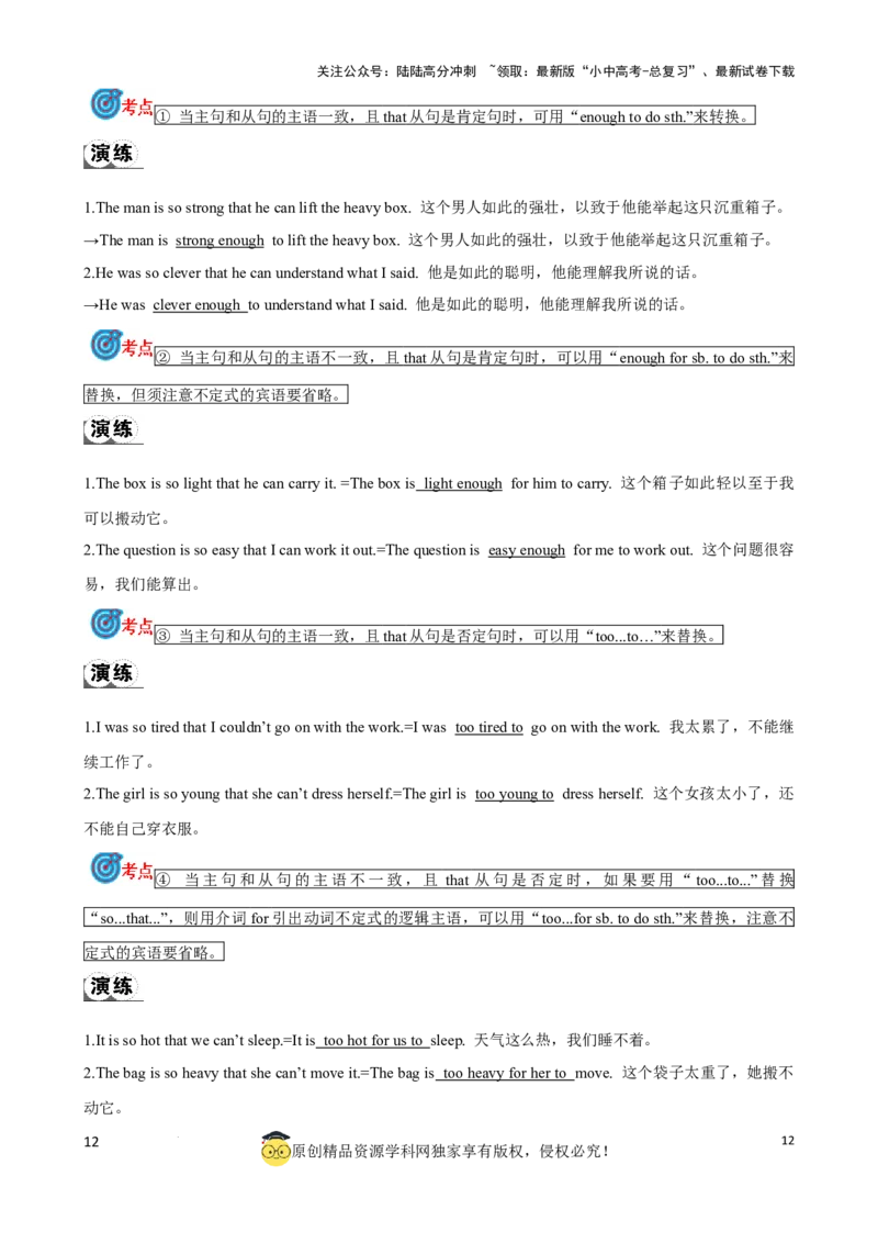 专题15.状语从句考点聚焦和精讲（解析版）_02中考总复习（2026版更新中）_03-英语-中考总复习_2024年中考复习资料_一轮复习_备战2024年中考英语一轮复习考点帮（全国通用）