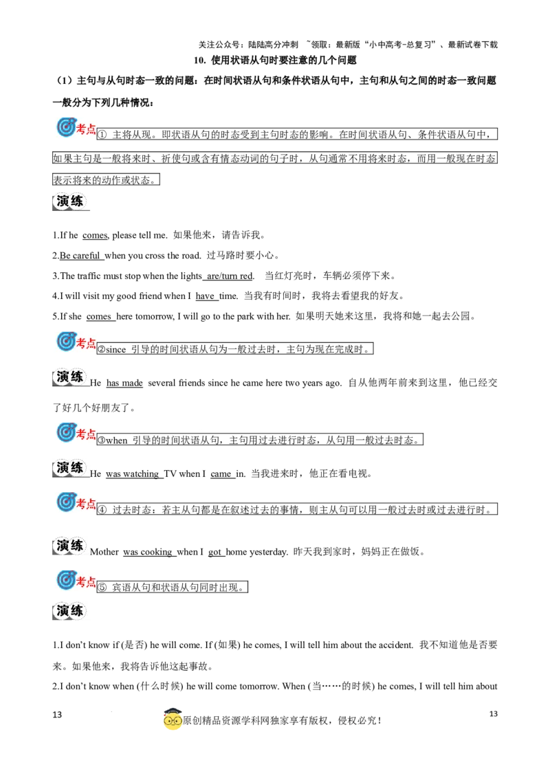 专题15.状语从句考点聚焦和精讲（解析版）_02中考总复习（2026版更新中）_03-英语-中考总复习_2024年中考复习资料_一轮复习_备战2024年中考英语一轮复习考点帮（全国通用）
