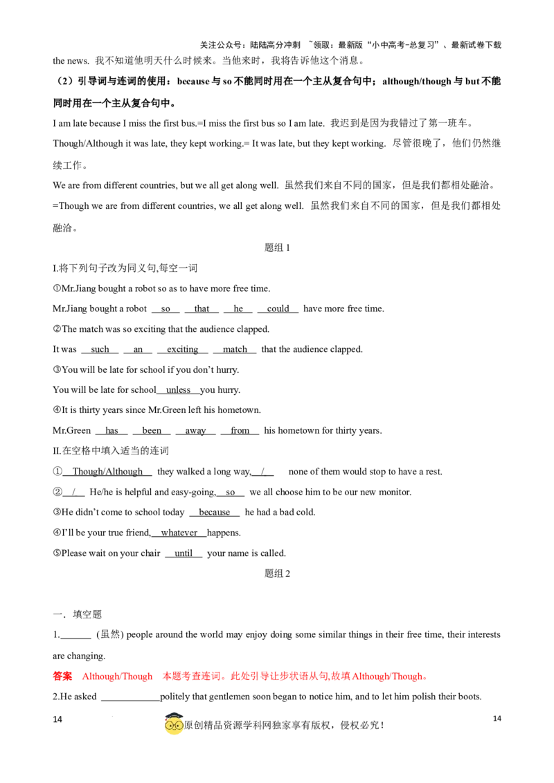 专题15.状语从句考点聚焦和精讲（解析版）_02中考总复习（2026版更新中）_03-英语-中考总复习_2024年中考复习资料_一轮复习_备战2024年中考英语一轮复习考点帮（全国通用）