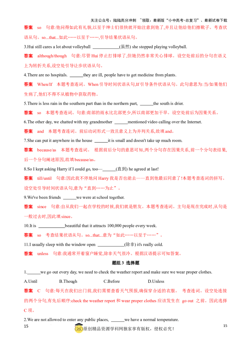 专题15.状语从句考点聚焦和精讲（解析版）_02中考总复习（2026版更新中）_03-英语-中考总复习_2024年中考复习资料_一轮复习_备战2024年中考英语一轮复习考点帮（全国通用）