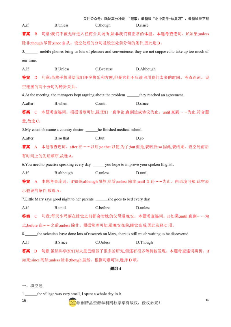 专题15.状语从句考点聚焦和精讲（解析版）_02中考总复习（2026版更新中）_03-英语-中考总复习_2024年中考复习资料_一轮复习_备战2024年中考英语一轮复习考点帮（全国通用）