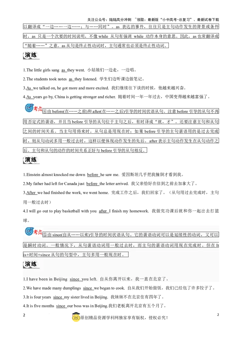 专题15.状语从句考点聚焦和精讲（解析版）_02中考总复习（2026版更新中）_03-英语-中考总复习_2024年中考复习资料_一轮复习_备战2024年中考英语一轮复习考点帮（全国通用）