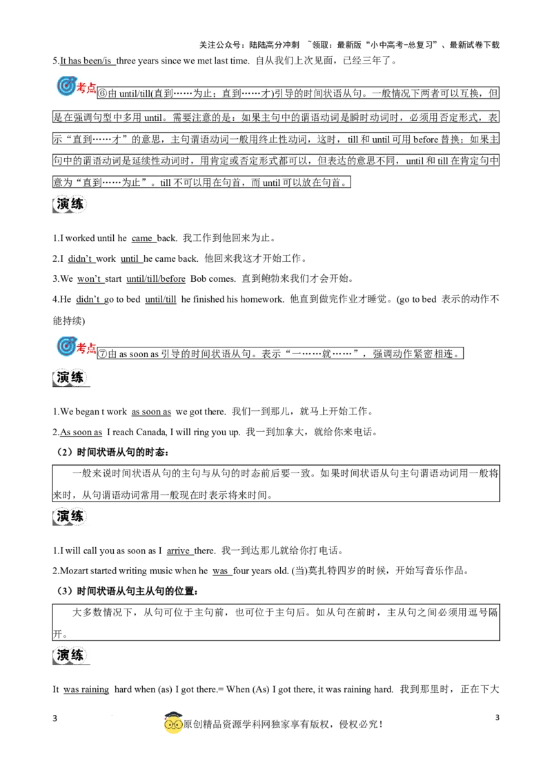 专题15.状语从句考点聚焦和精讲（解析版）_02中考总复习（2026版更新中）_03-英语-中考总复习_2024年中考复习资料_一轮复习_备战2024年中考英语一轮复习考点帮（全国通用）