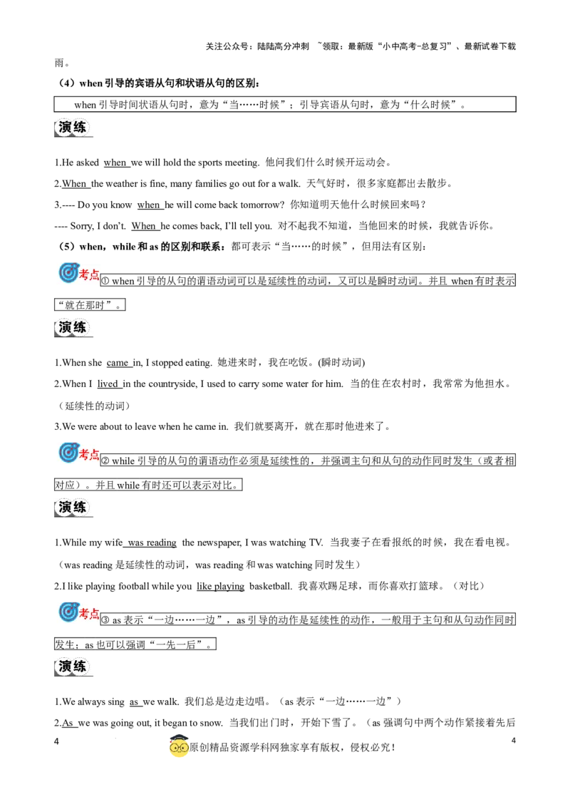 专题15.状语从句考点聚焦和精讲（解析版）_02中考总复习（2026版更新中）_03-英语-中考总复习_2024年中考复习资料_一轮复习_备战2024年中考英语一轮复习考点帮（全国通用）