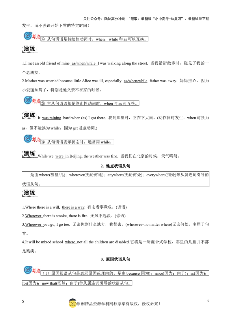专题15.状语从句考点聚焦和精讲（解析版）_02中考总复习（2026版更新中）_03-英语-中考总复习_2024年中考复习资料_一轮复习_备战2024年中考英语一轮复习考点帮（全国通用）