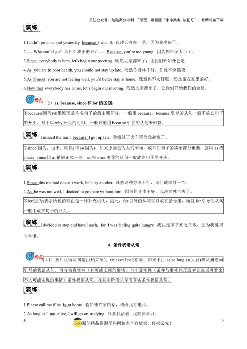 专题15.状语从句考点聚焦和精讲（解析版）_02中考总复习（2026版更新中）_03-英语-中考总复习_2024年中考复习资料_一轮复习_备战2024年中考英语一轮复习考点帮（全国通用）