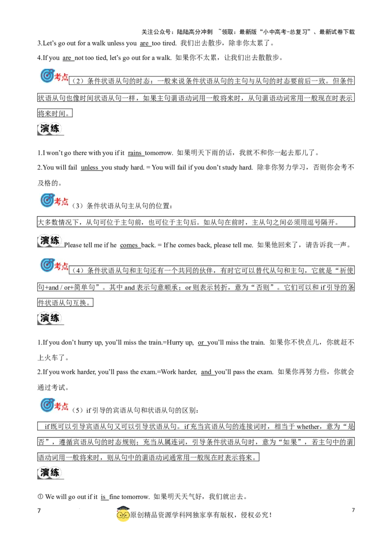 专题15.状语从句考点聚焦和精讲（解析版）_02中考总复习（2026版更新中）_03-英语-中考总复习_2024年中考复习资料_一轮复习_备战2024年中考英语一轮复习考点帮（全国通用）