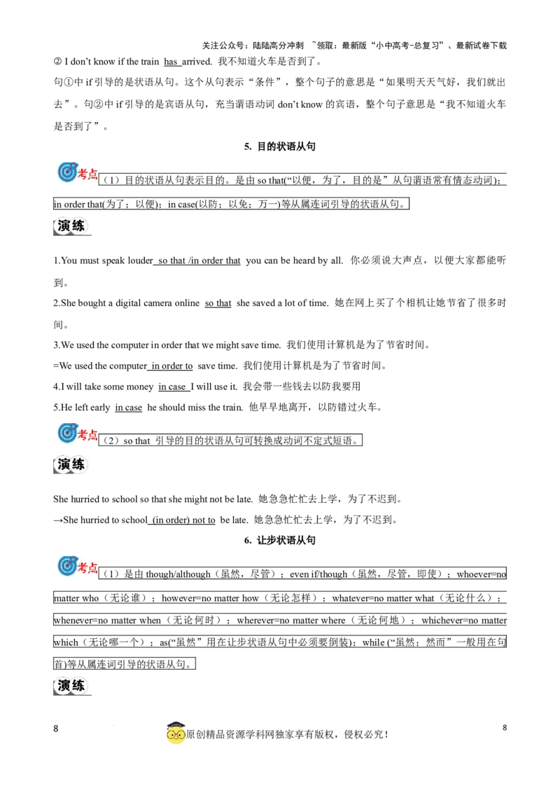 专题15.状语从句考点聚焦和精讲（解析版）_02中考总复习（2026版更新中）_03-英语-中考总复习_2024年中考复习资料_一轮复习_备战2024年中考英语一轮复习考点帮（全国通用）