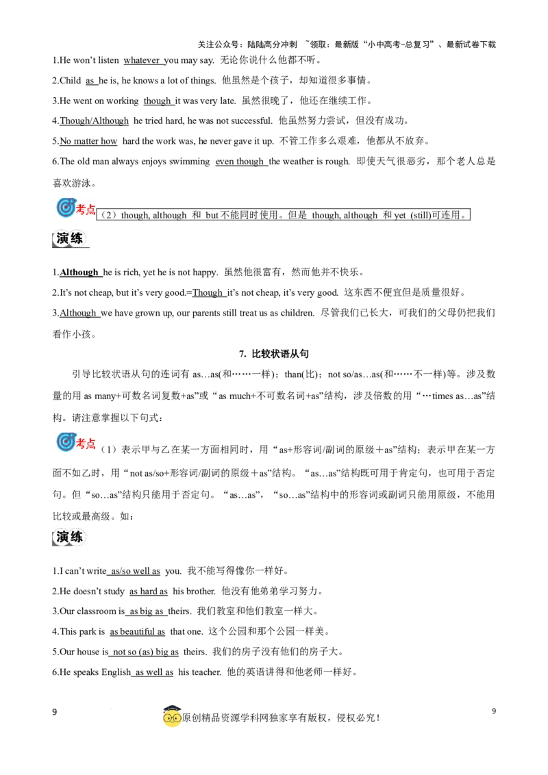 专题15.状语从句考点聚焦和精讲（解析版）_02中考总复习（2026版更新中）_03-英语-中考总复习_2024年中考复习资料_一轮复习_备战2024年中考英语一轮复习考点帮（全国通用）