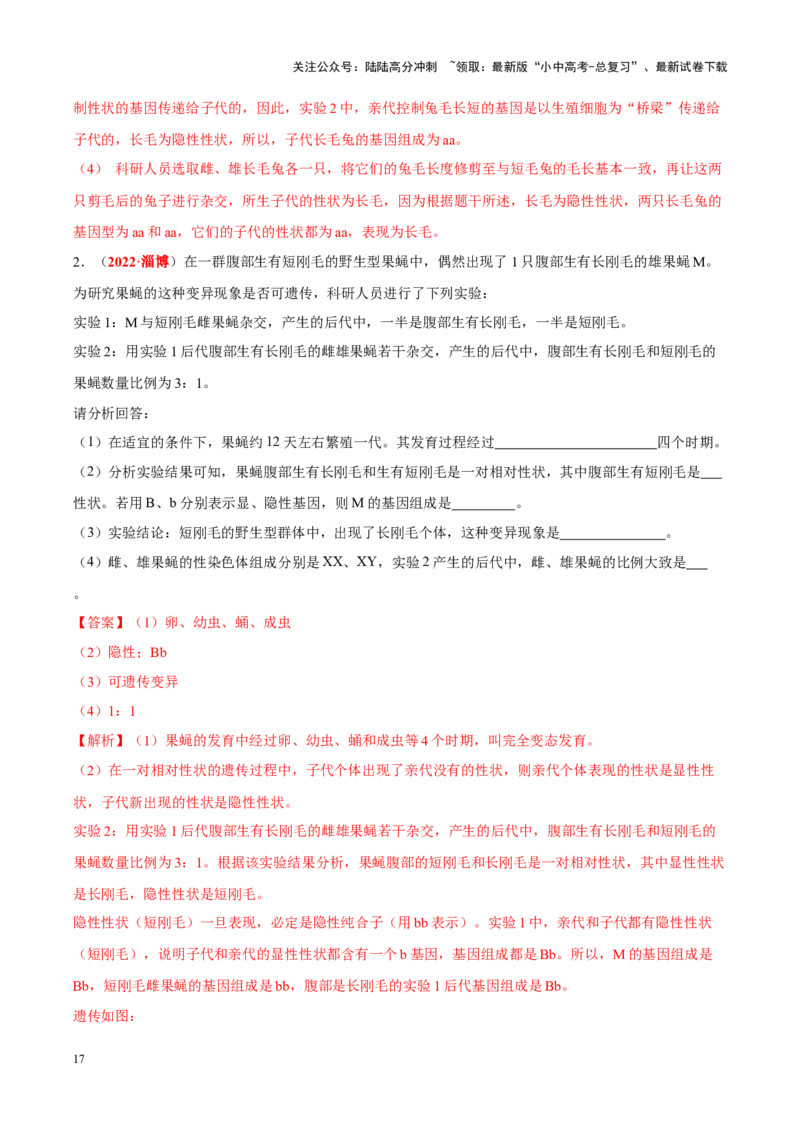 专题13&nbsp;生物的遗传和变异（解析版）_02中考总复习（2026版更新中）_08-生物-中考总复习_2024年中考复习资料_专项复习_完三年（2021-2023）中考生物真题分项汇编（全国通用）_答案解析版