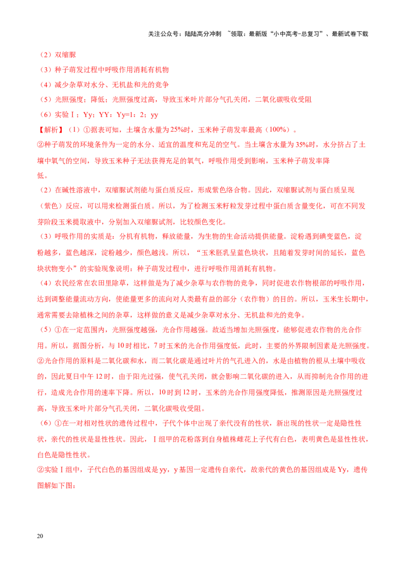 专题13&nbsp;生物的遗传和变异（解析版）_02中考总复习（2026版更新中）_08-生物-中考总复习_2024年中考复习资料_专项复习_完三年（2021-2023）中考生物真题分项汇编（全国通用）_答案解析版