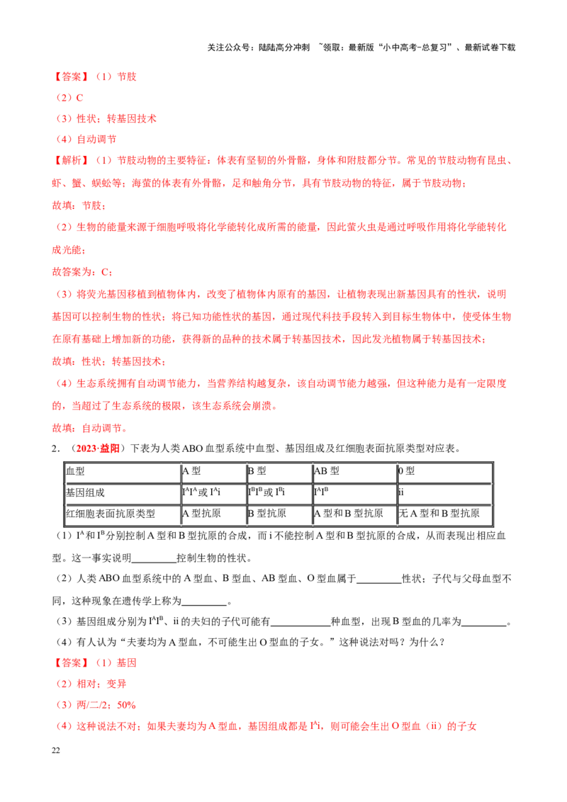 专题13&nbsp;生物的遗传和变异（解析版）_02中考总复习（2026版更新中）_08-生物-中考总复习_2024年中考复习资料_专项复习_完三年（2021-2023）中考生物真题分项汇编（全国通用）_答案解析版