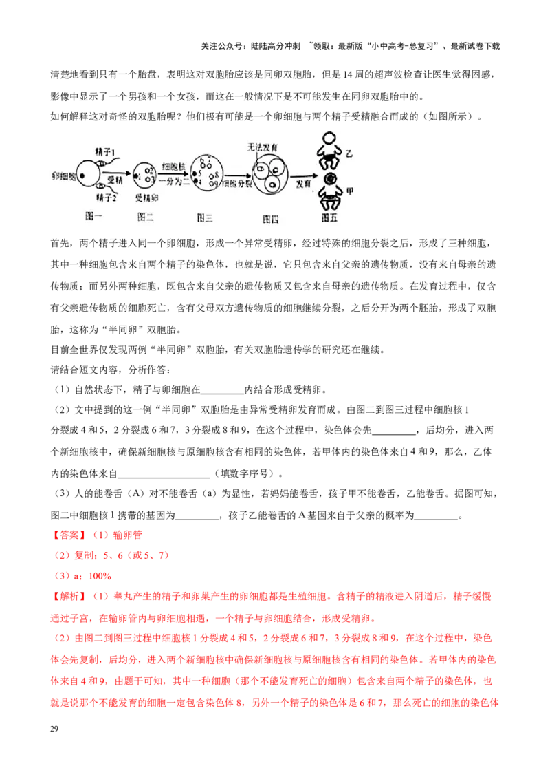 专题13&nbsp;生物的遗传和变异（解析版）_02中考总复习（2026版更新中）_08-生物-中考总复习_2024年中考复习资料_专项复习_完三年（2021-2023）中考生物真题分项汇编（全国通用）_答案解析版