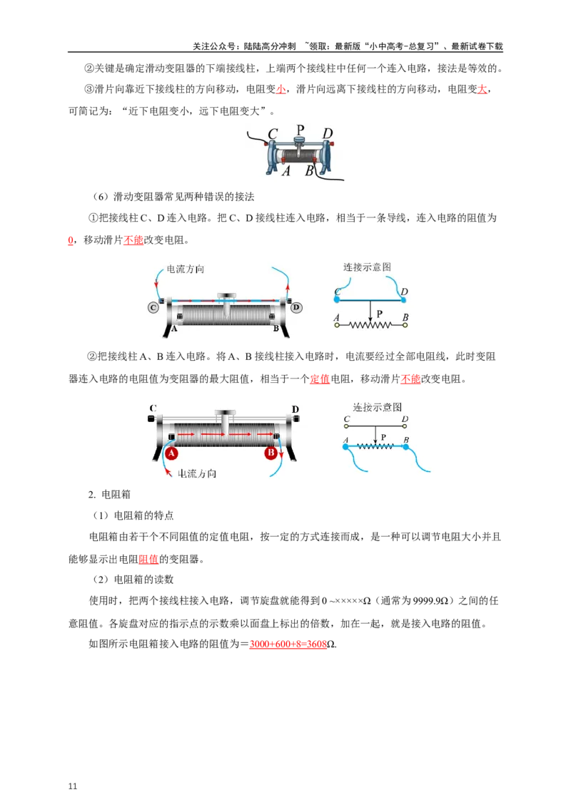 专题15电流电压电阻（知识梳理+典例+练习）-2024物理中考一轮复习精品资料（教师版）_02中考总复习（2026版更新中）_04-物理-中考总复习_2024年中考复习资料_一轮复习_配套练习