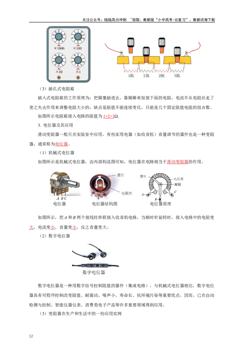 专题15电流电压电阻（知识梳理+典例+练习）-2024物理中考一轮复习精品资料（教师版）_02中考总复习（2026版更新中）_04-物理-中考总复习_2024年中考复习资料_一轮复习_配套练习