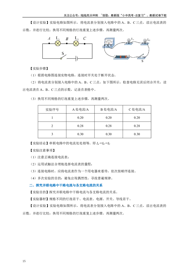 专题15电流电压电阻（知识梳理+典例+练习）-2024物理中考一轮复习精品资料（教师版）_02中考总复习（2026版更新中）_04-物理-中考总复习_2024年中考复习资料_一轮复习_配套练习