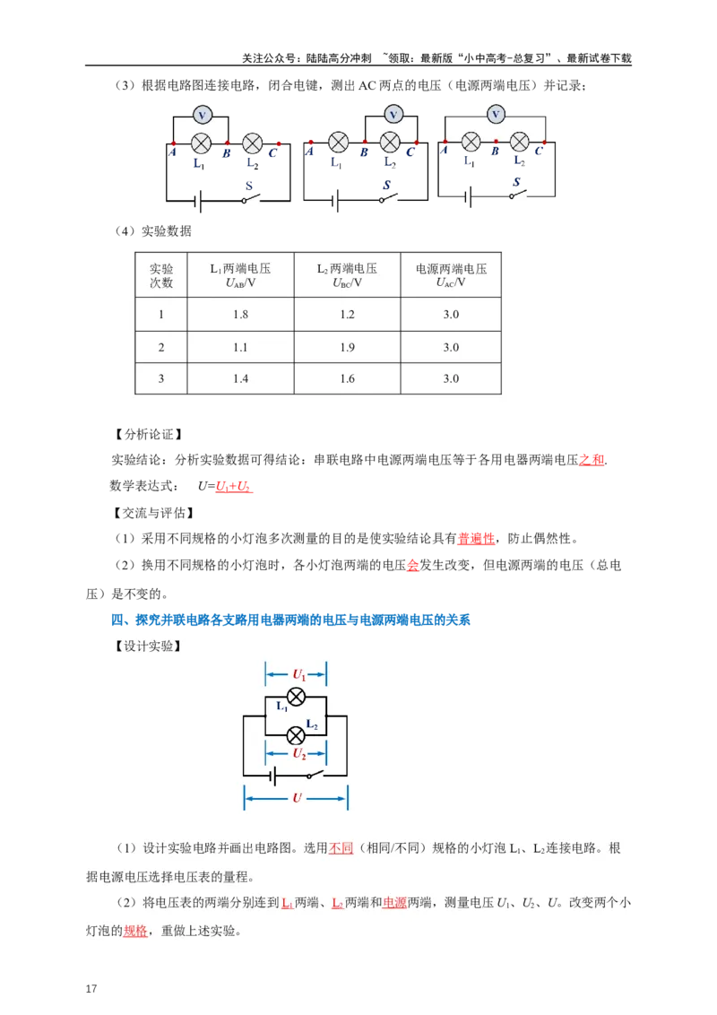 专题15电流电压电阻（知识梳理+典例+练习）-2024物理中考一轮复习精品资料（教师版）_02中考总复习（2026版更新中）_04-物理-中考总复习_2024年中考复习资料_一轮复习_配套练习