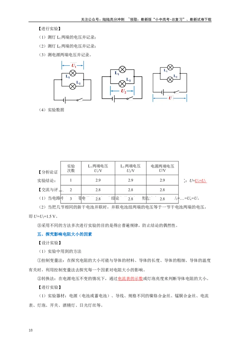 专题15电流电压电阻（知识梳理+典例+练习）-2024物理中考一轮复习精品资料（教师版）_02中考总复习（2026版更新中）_04-物理-中考总复习_2024年中考复习资料_一轮复习_配套练习