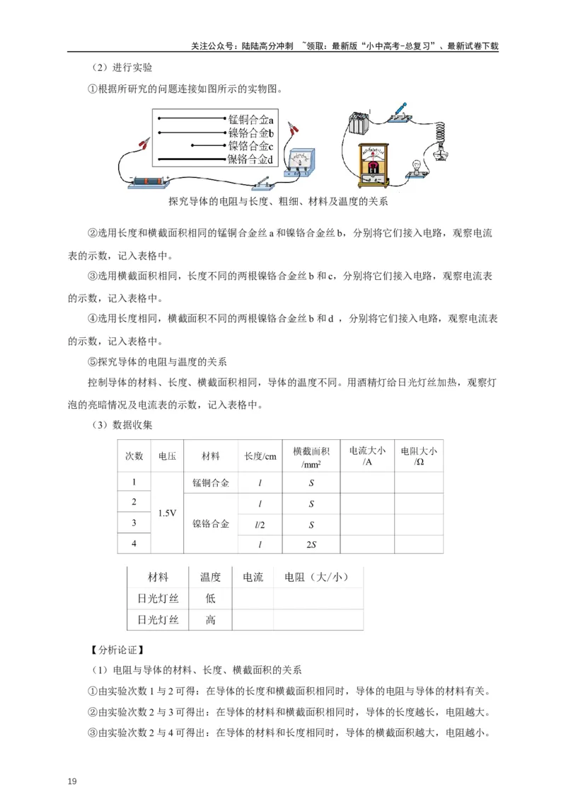专题15电流电压电阻（知识梳理+典例+练习）-2024物理中考一轮复习精品资料（教师版）_02中考总复习（2026版更新中）_04-物理-中考总复习_2024年中考复习资料_一轮复习_配套练习