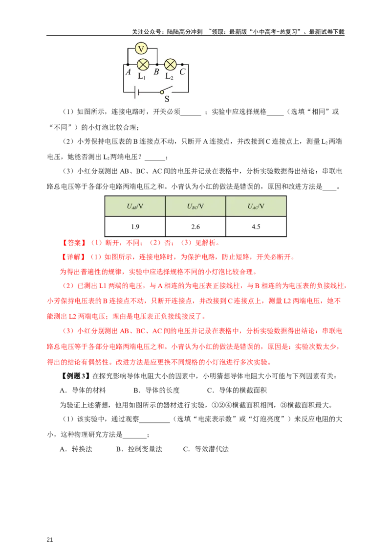 专题15电流电压电阻（知识梳理+典例+练习）-2024物理中考一轮复习精品资料（教师版）_02中考总复习（2026版更新中）_04-物理-中考总复习_2024年中考复习资料_一轮复习_配套练习