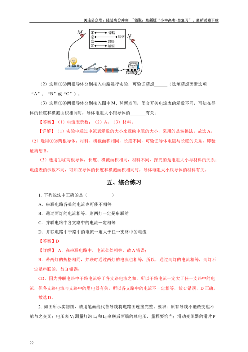 专题15电流电压电阻（知识梳理+典例+练习）-2024物理中考一轮复习精品资料（教师版）_02中考总复习（2026版更新中）_04-物理-中考总复习_2024年中考复习资料_一轮复习_配套练习