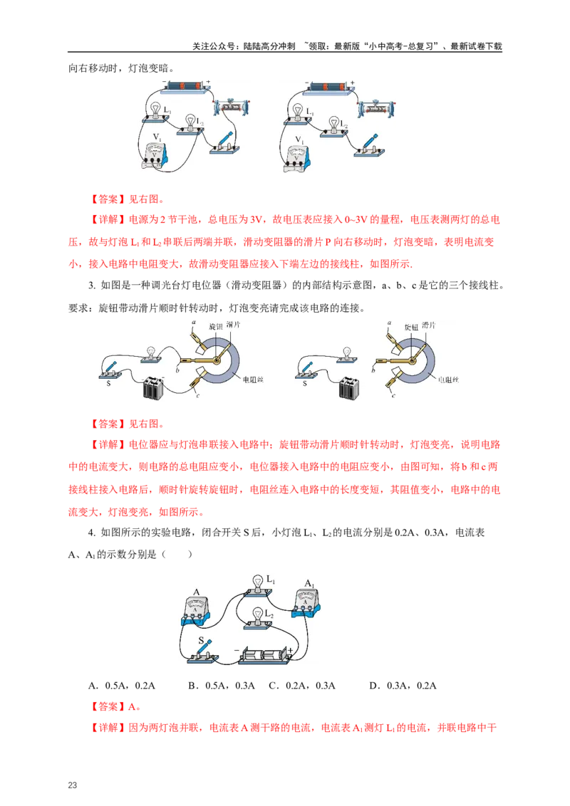 专题15电流电压电阻（知识梳理+典例+练习）-2024物理中考一轮复习精品资料（教师版）_02中考总复习（2026版更新中）_04-物理-中考总复习_2024年中考复习资料_一轮复习_配套练习