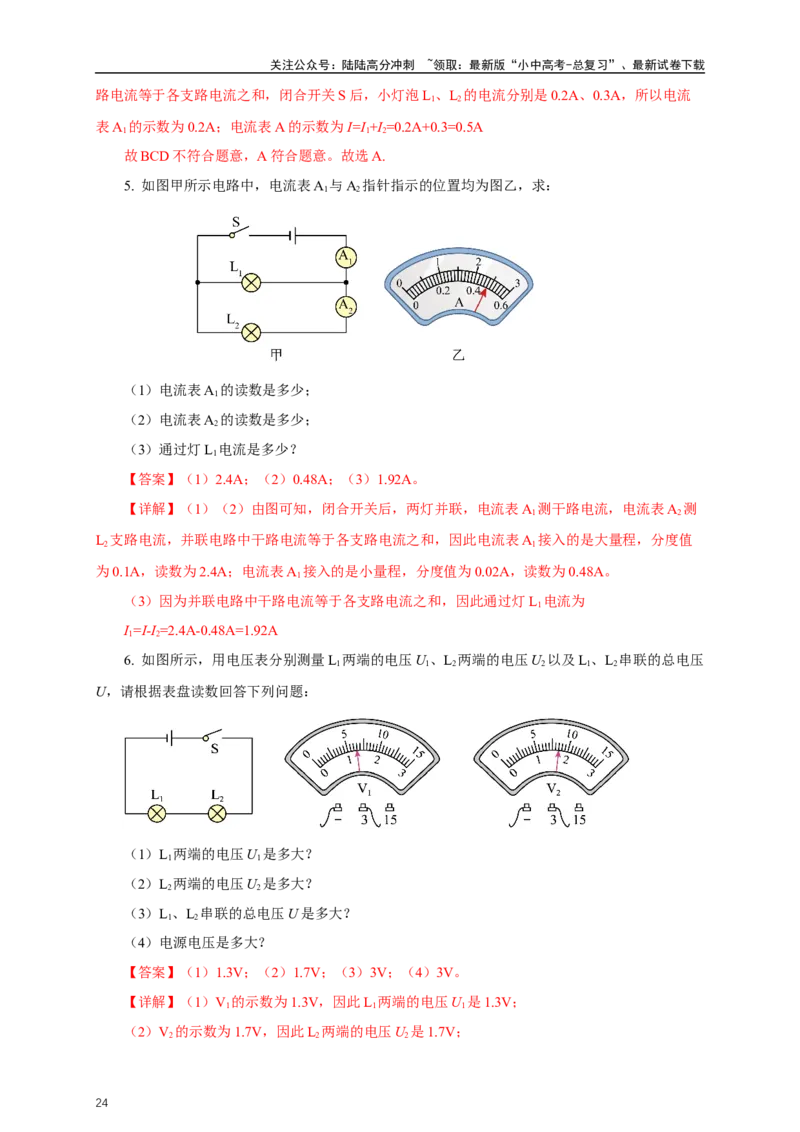 专题15电流电压电阻（知识梳理+典例+练习）-2024物理中考一轮复习精品资料（教师版）_02中考总复习（2026版更新中）_04-物理-中考总复习_2024年中考复习资料_一轮复习_配套练习