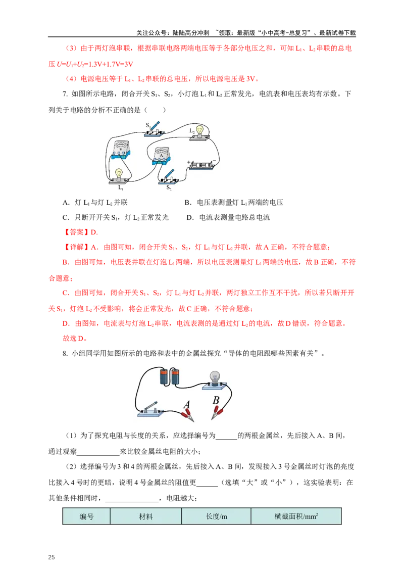 专题15电流电压电阻（知识梳理+典例+练习）-2024物理中考一轮复习精品资料（教师版）_02中考总复习（2026版更新中）_04-物理-中考总复习_2024年中考复习资料_一轮复习_配套练习