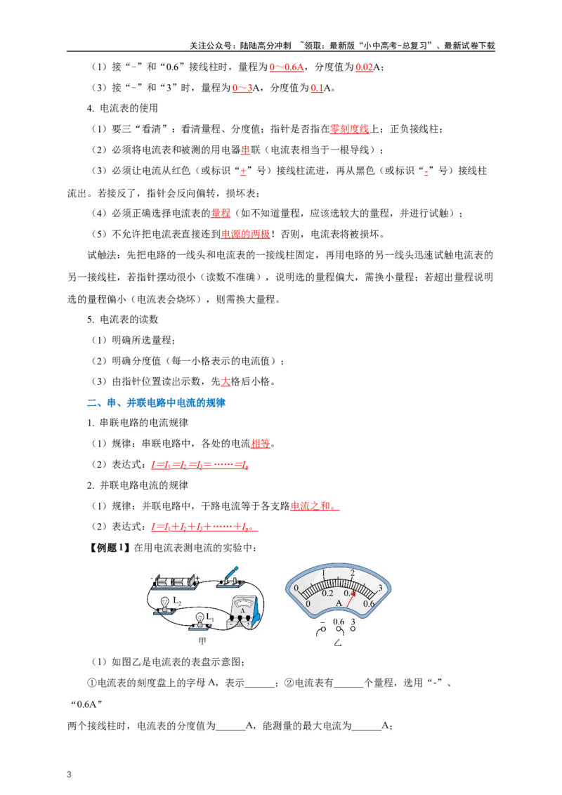 专题15电流电压电阻（知识梳理+典例+练习）-2024物理中考一轮复习精品资料（教师版）_02中考总复习（2026版更新中）_04-物理-中考总复习_2024年中考复习资料_一轮复习_配套练习