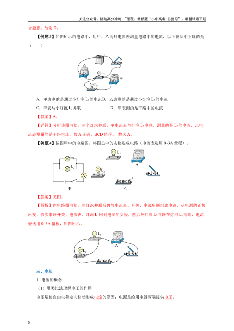 专题15电流电压电阻（知识梳理+典例+练习）-2024物理中考一轮复习精品资料（教师版）_02中考总复习（2026版更新中）_04-物理-中考总复习_2024年中考复习资料_一轮复习_配套练习