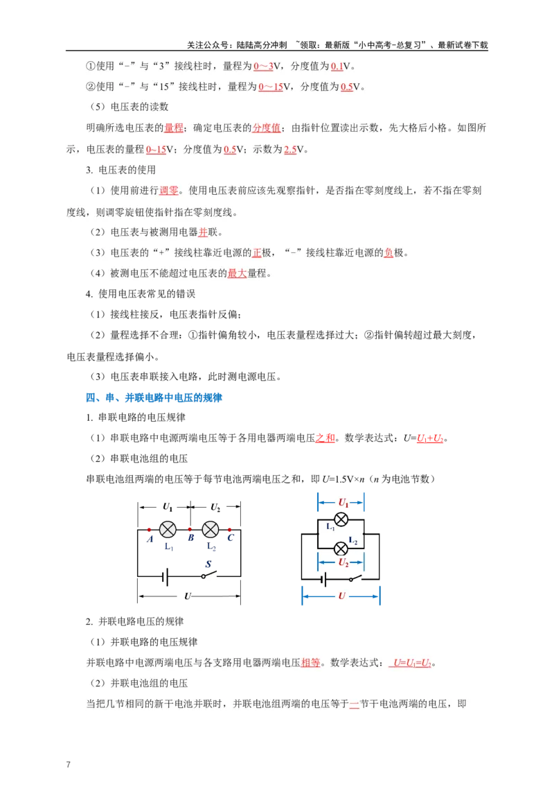 专题15电流电压电阻（知识梳理+典例+练习）-2024物理中考一轮复习精品资料（教师版）_02中考总复习（2026版更新中）_04-物理-中考总复习_2024年中考复习资料_一轮复习_配套练习