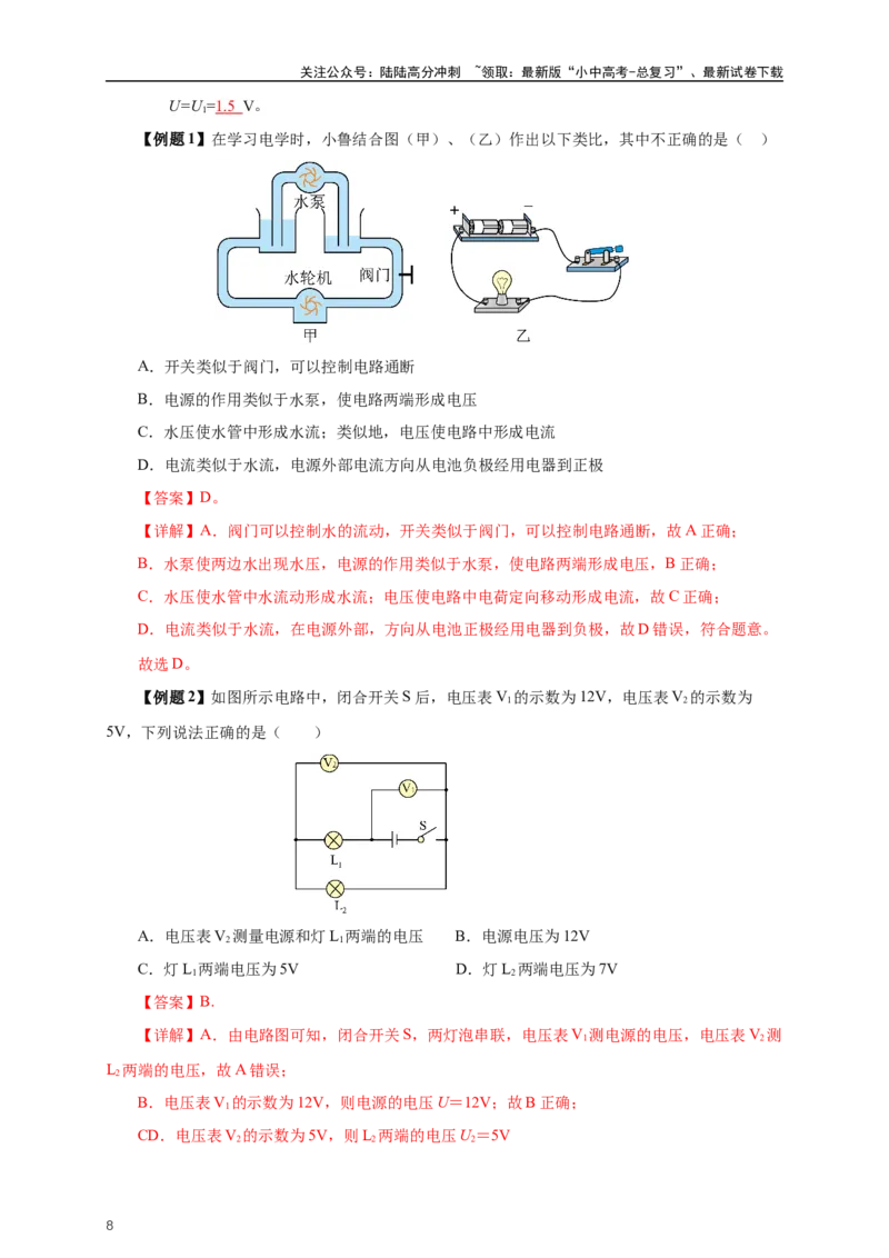 专题15电流电压电阻（知识梳理+典例+练习）-2024物理中考一轮复习精品资料（教师版）_02中考总复习（2026版更新中）_04-物理-中考总复习_2024年中考复习资料_一轮复习_配套练习
