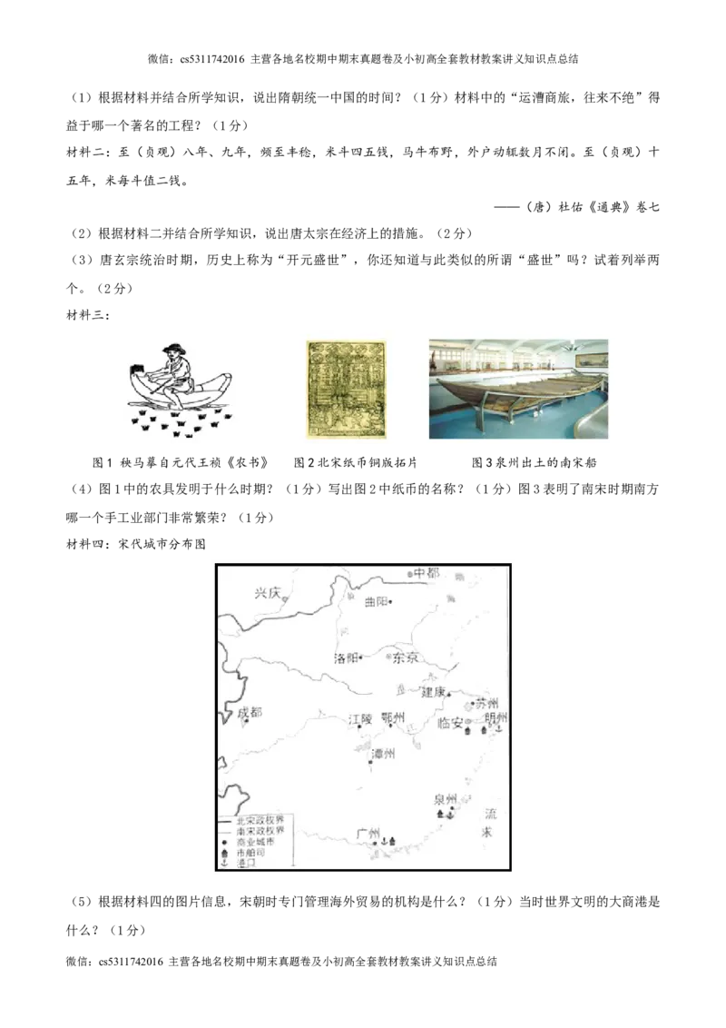 七下期中测试卷02（期中真题重组卷）测试范围：七下1-11课（解析版）(1)_北京初中期末题_C605-京七八九_B京历史七八九_北京7下历史_2022-2024_北京历史7下期中